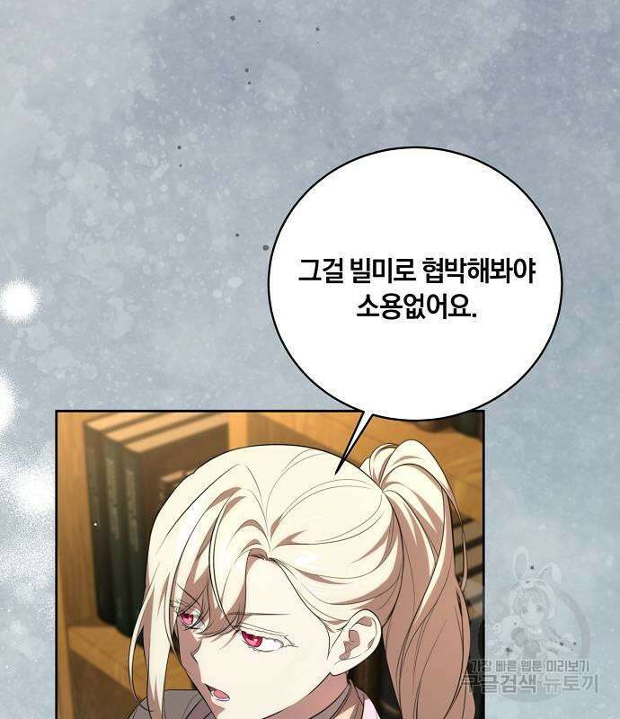 대가는 너희의 모든 것 11화 67
