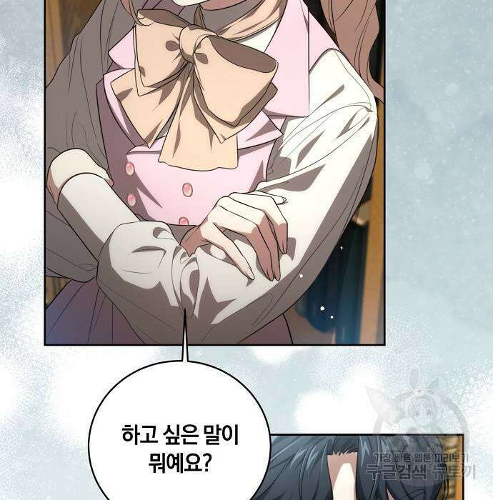 대가는 너희의 모든 것 11화 68