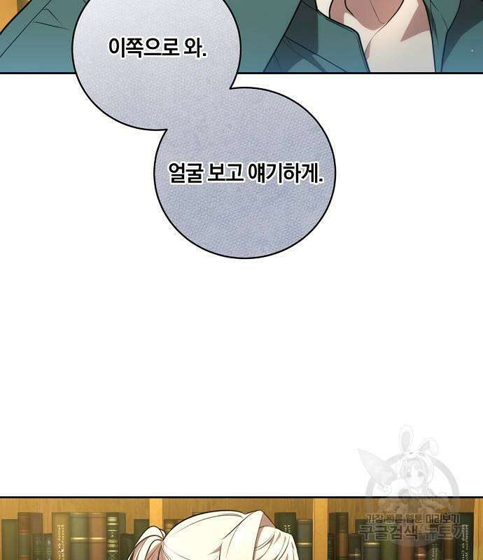 대가는 너희의 모든 것 11화 71