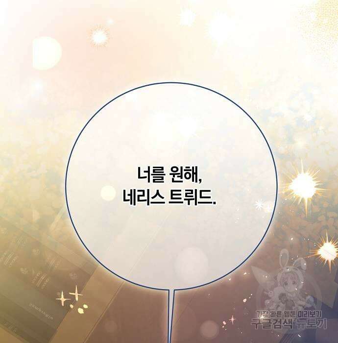 대가는 너희의 모든 것 11화 76