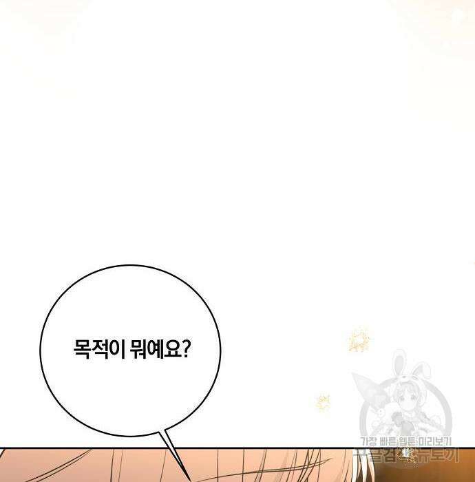 대가는 너희의 모든 것 11화 81