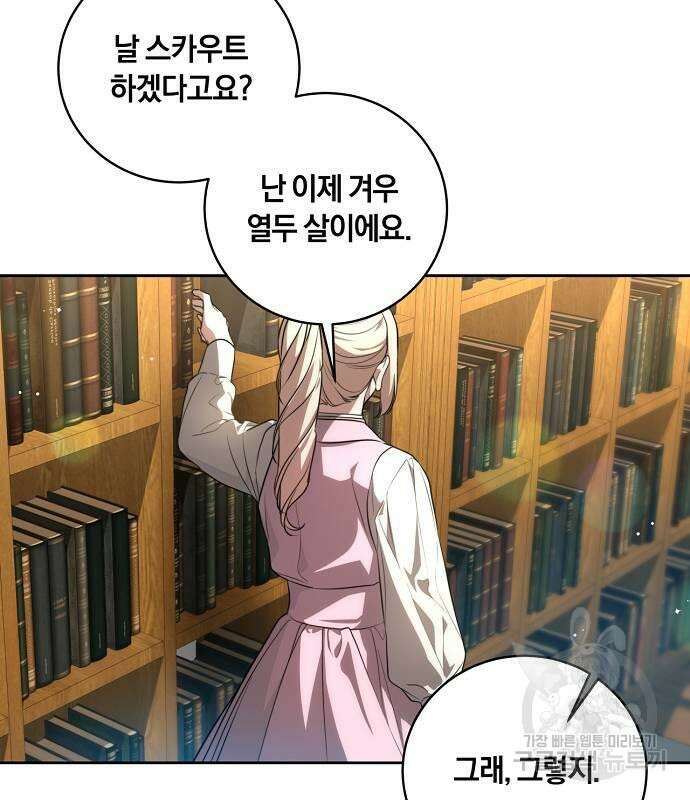 대가는 너희의 모든 것 11화 86