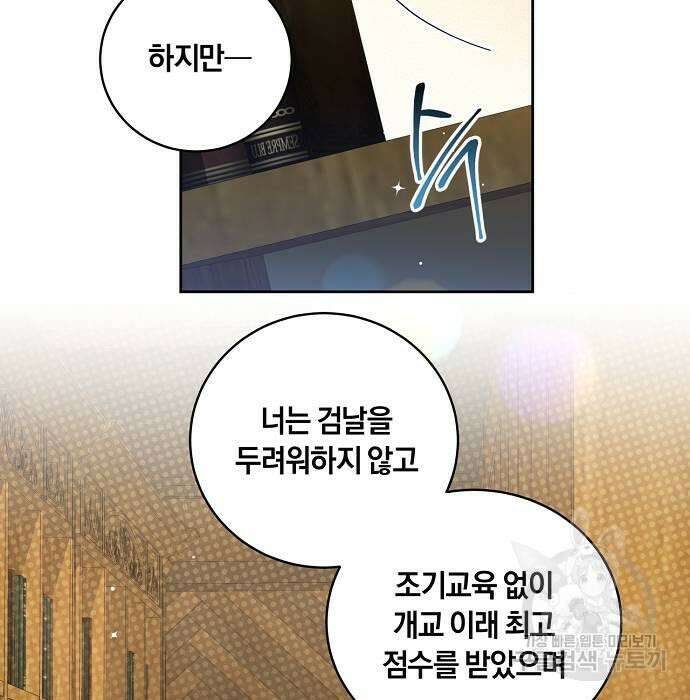대가는 너희의 모든 것 11화 88