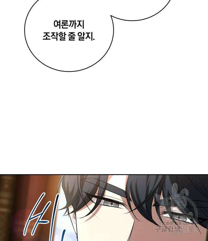대가는 너희의 모든 것 11화 90