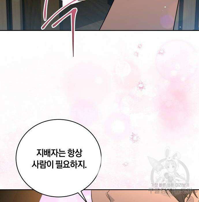대가는 너희의 모든 것 11화 93