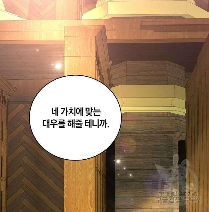 대가는 너희의 모든 것 11화 96
