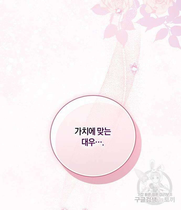대가는 너희의 모든 것 11화 99