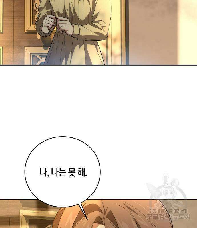대가는 너희의 모든 것 11화 103