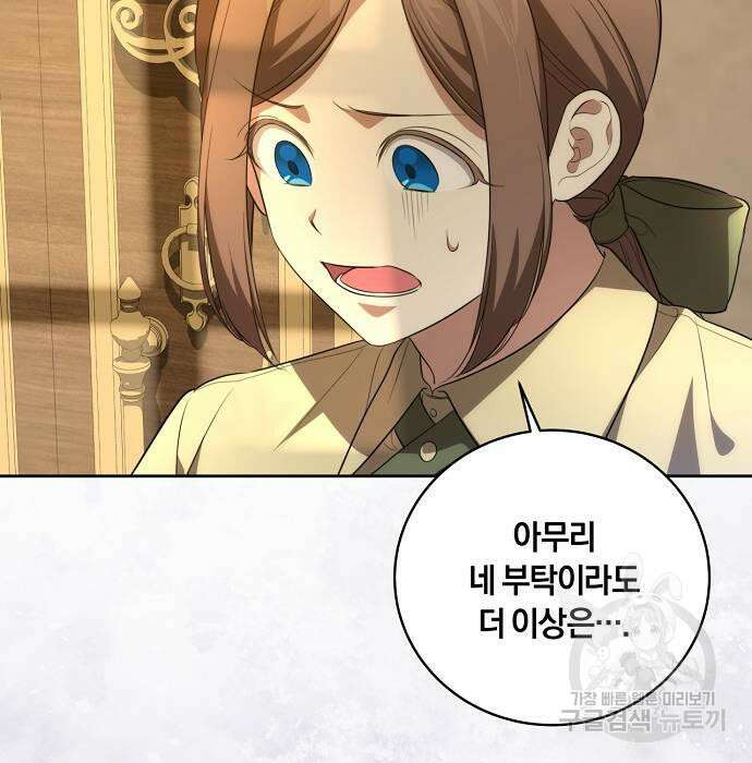 대가는 너희의 모든 것 11화 104