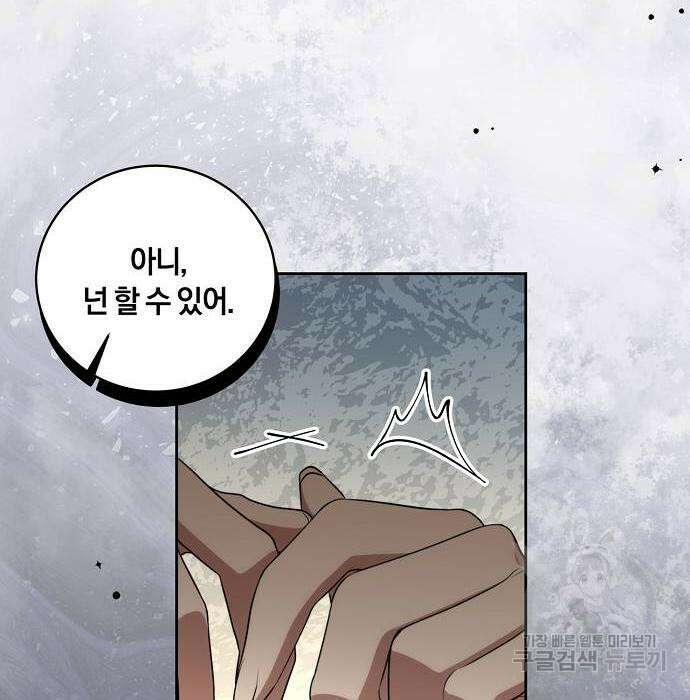 대가는 너희의 모든 것 11화 105