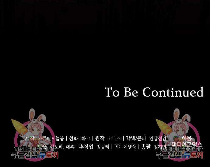 대가는 너희의 모든 것 11화 111