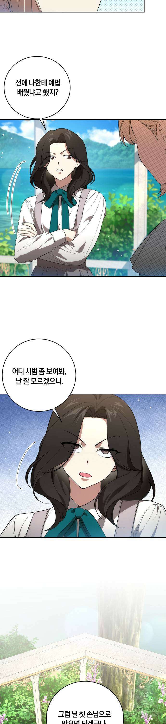 대가는 너희의 모든 것 14화 2