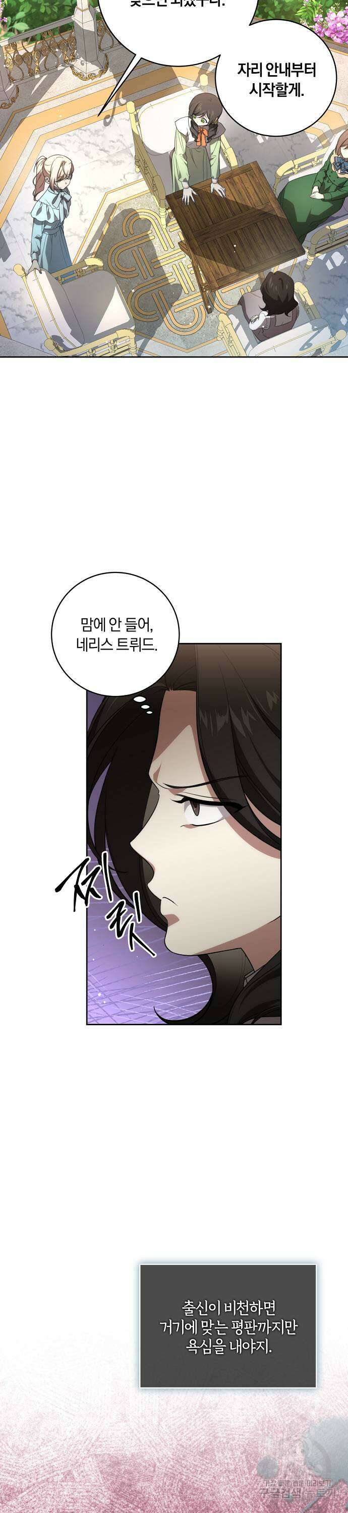 대가는 너희의 모든 것 14화 3