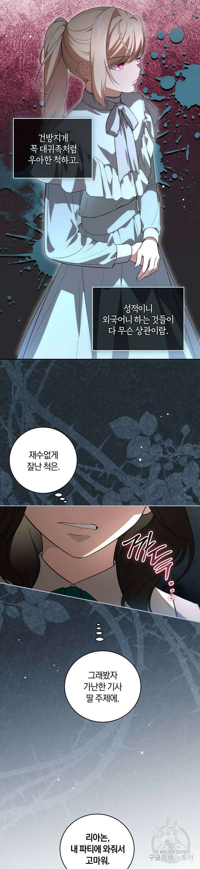 대가는 너희의 모든 것 14화 4