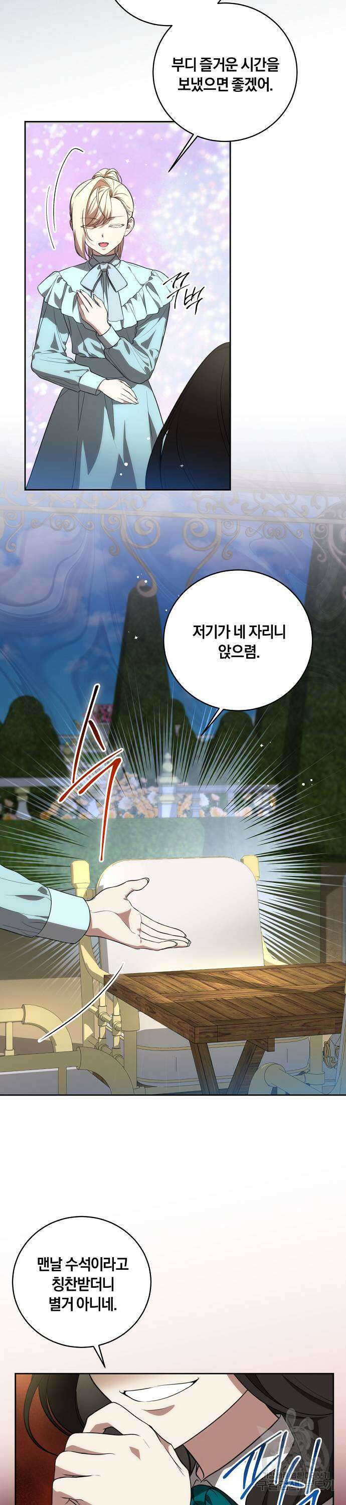 대가는 너희의 모든 것 14화 5