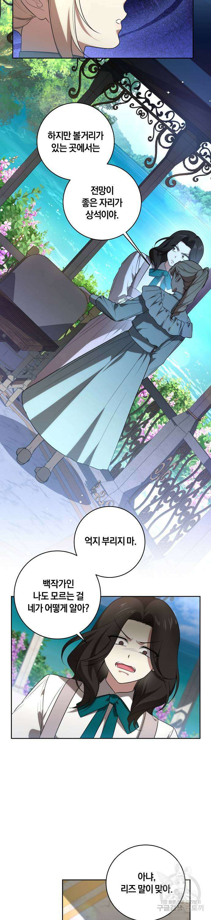 대가는 너희의 모든 것 14화 7