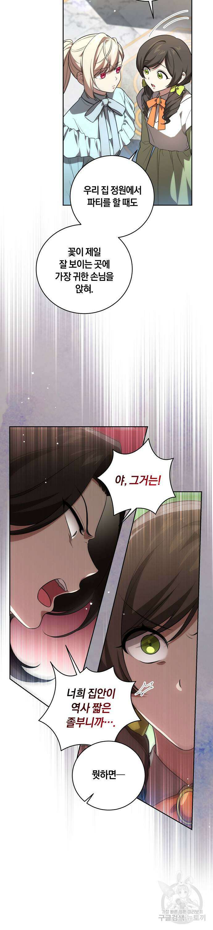 대가는 너희의 모든 것 14화 8