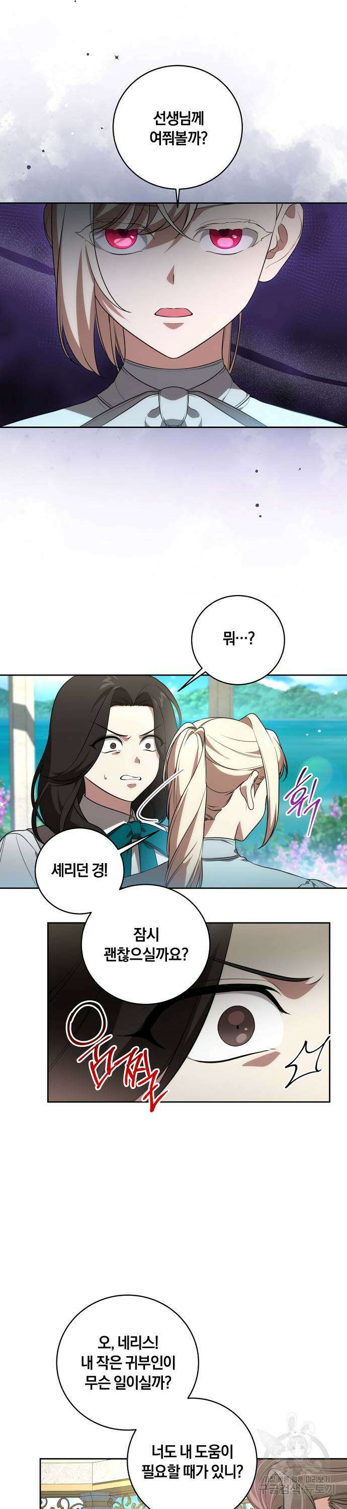 대가는 너희의 모든 것 14화 9