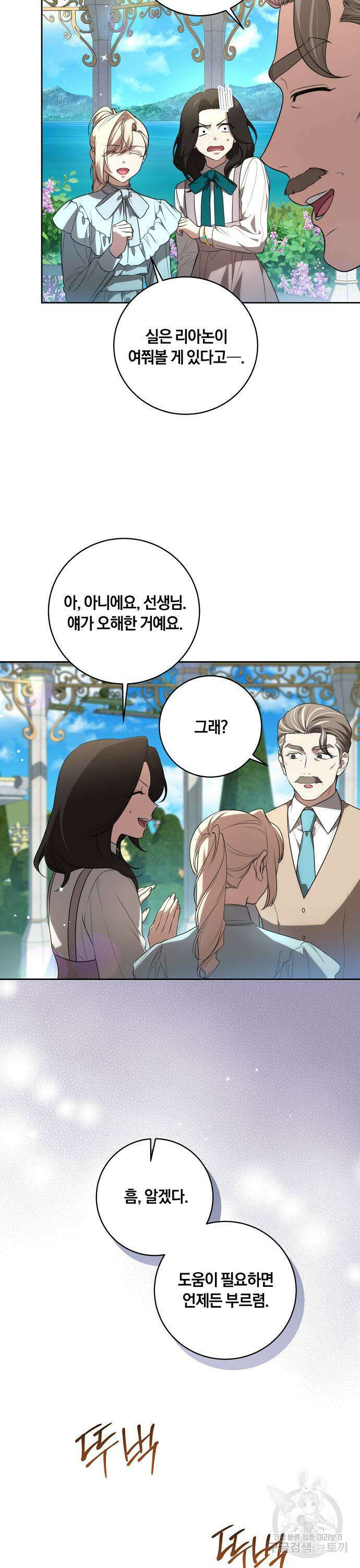 대가는 너희의 모든 것 14화 10