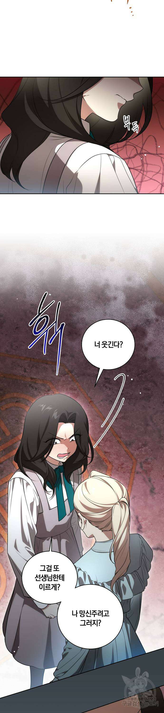 대가는 너희의 모든 것 14화 11