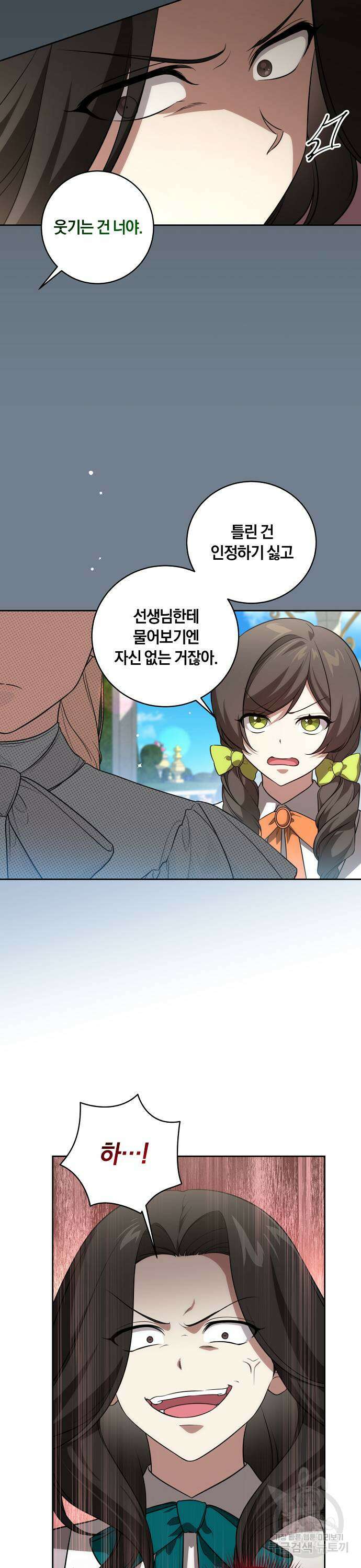 대가는 너희의 모든 것 14화 12