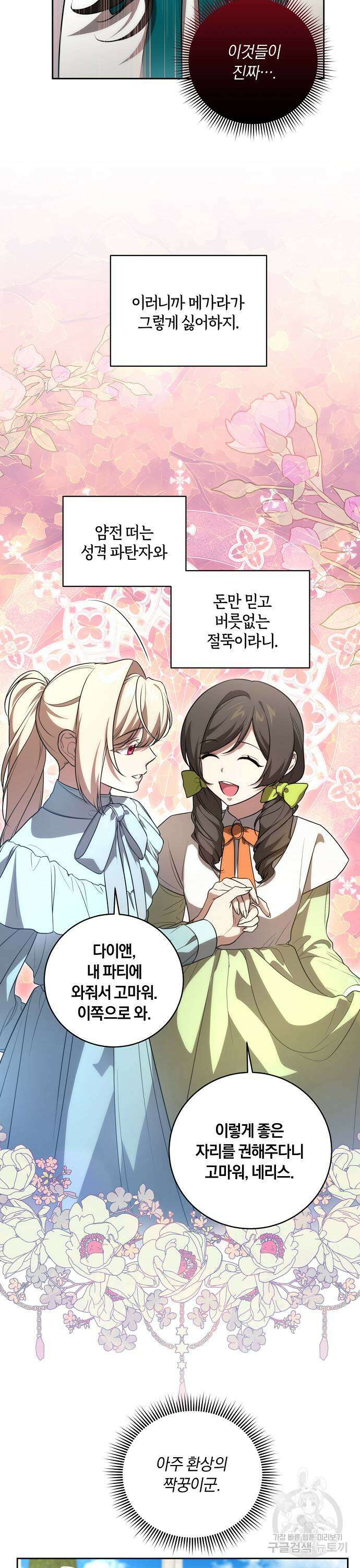 대가는 너희의 모든 것 14화 13
