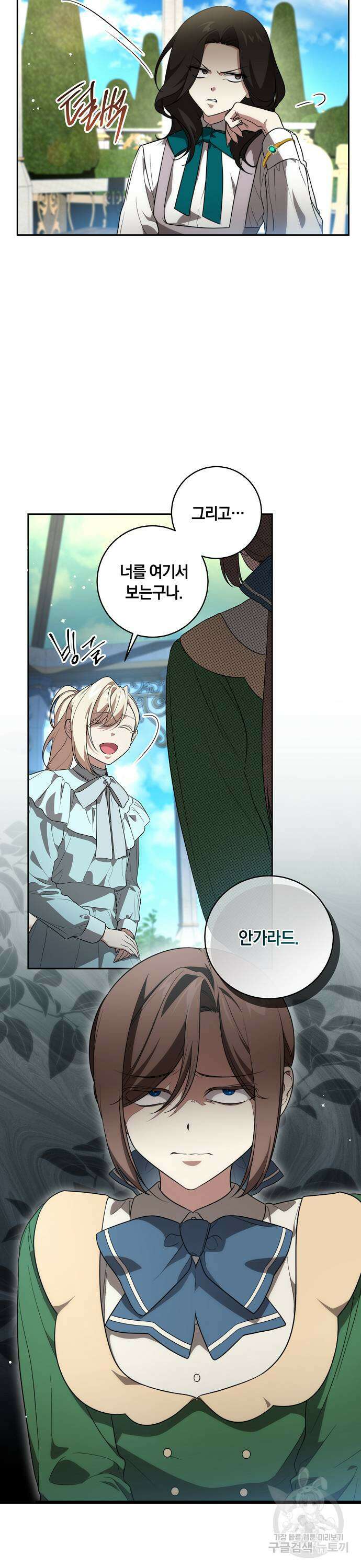 대가는 너희의 모든 것 14화 14