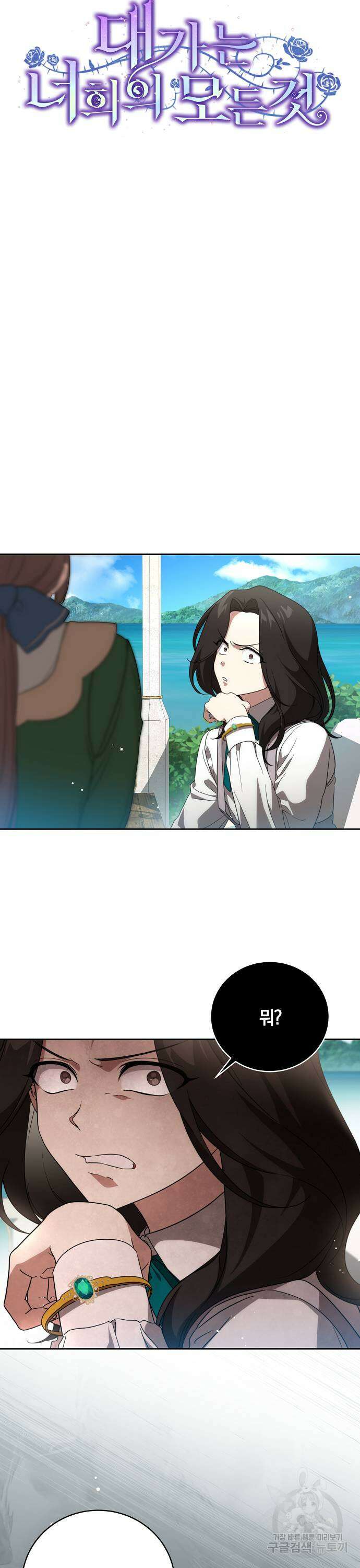 대가는 너희의 모든 것 14화 18
