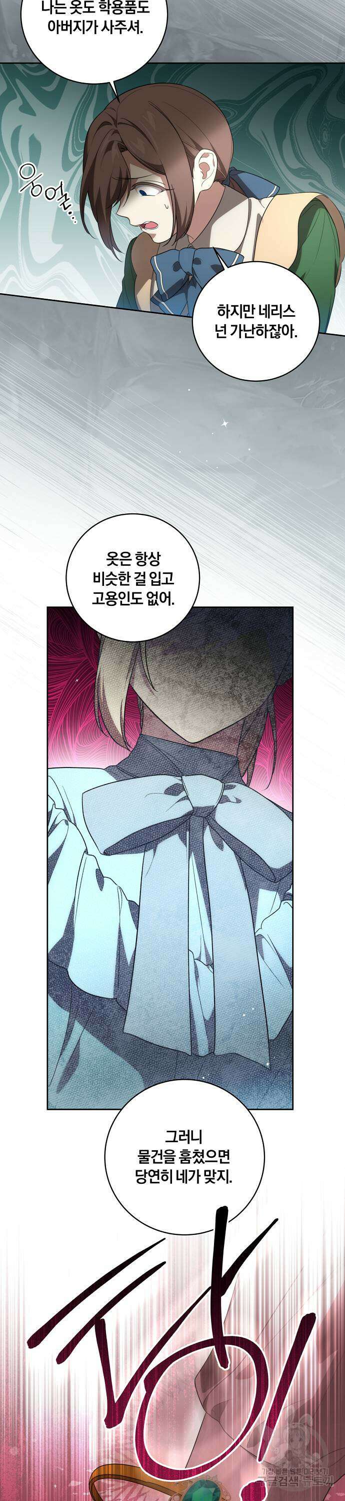 대가는 너희의 모든 것 14화 19