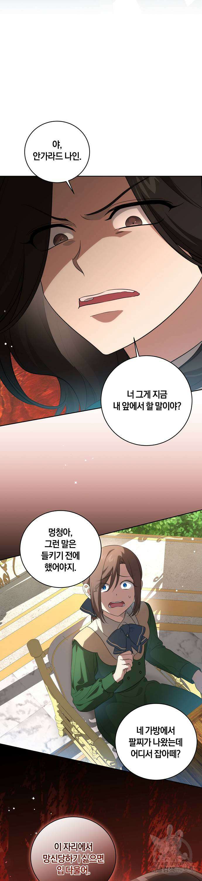 대가는 너희의 모든 것 14화 21