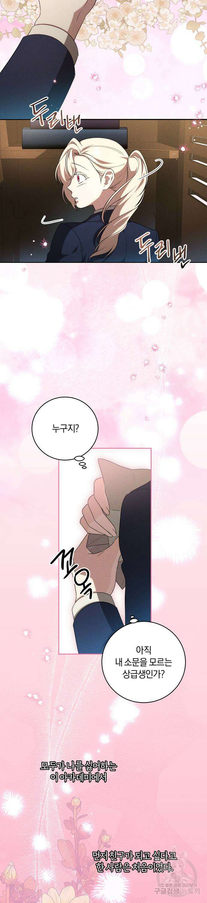 대가는 너희의 모든 것 14화 25