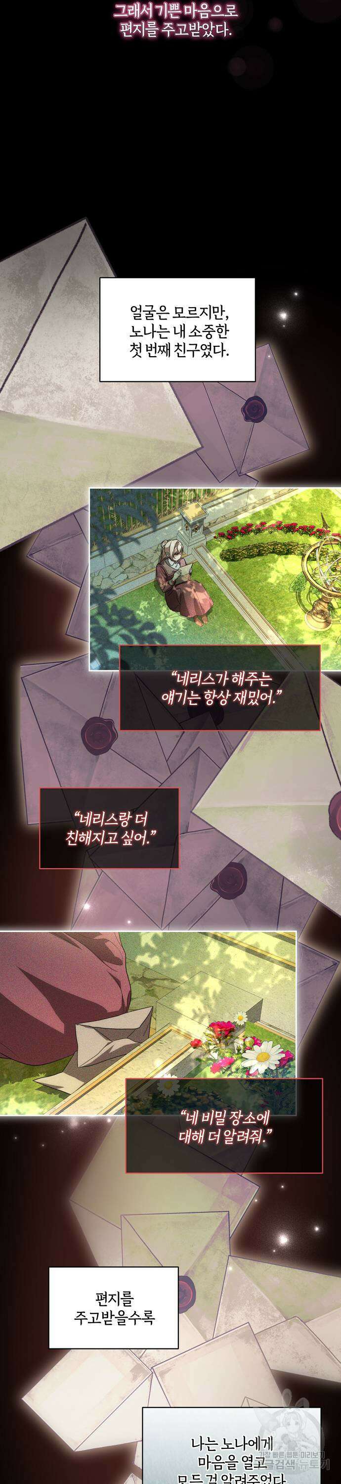 대가는 너희의 모든 것 14화 27