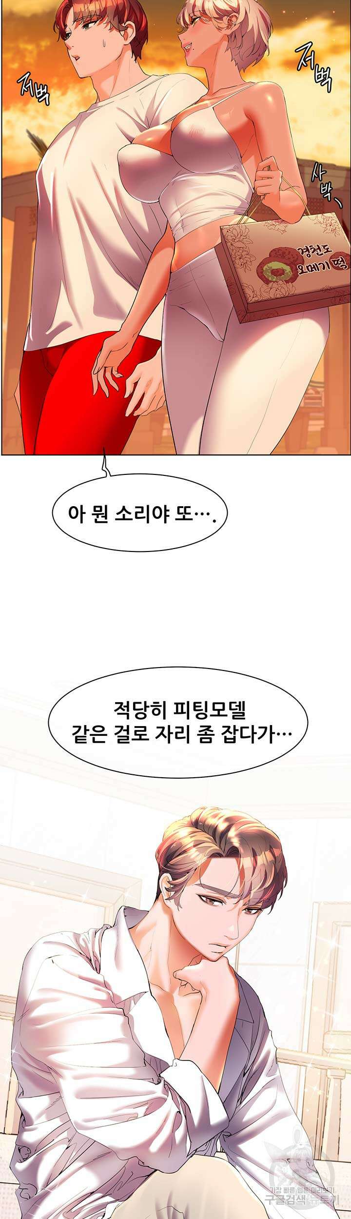 소꿉친구(탑툰)  54화 2