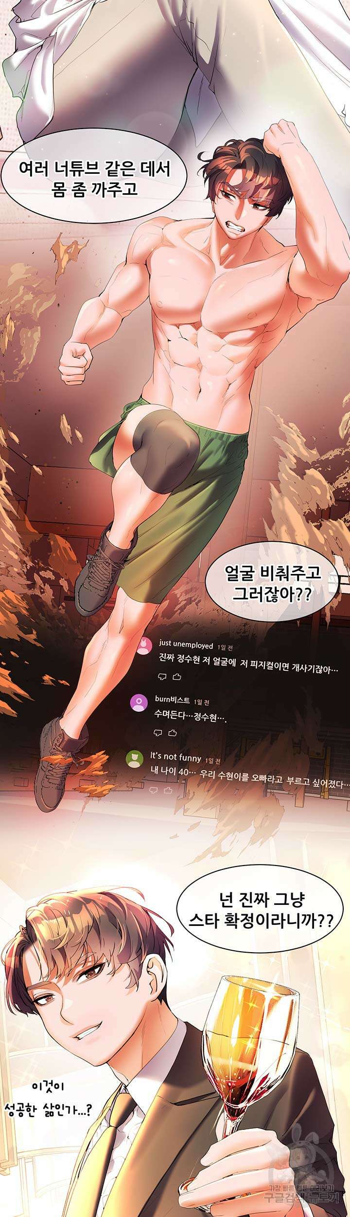 소꿉친구(탑툰)  54화 3