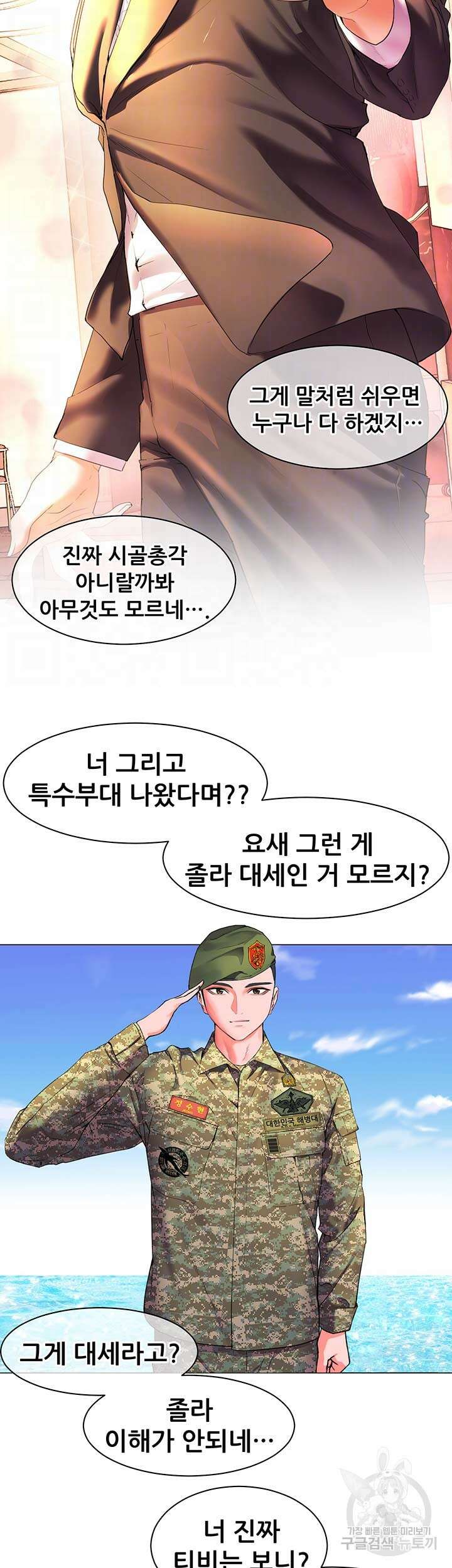 소꿉친구(탑툰)  54화 4