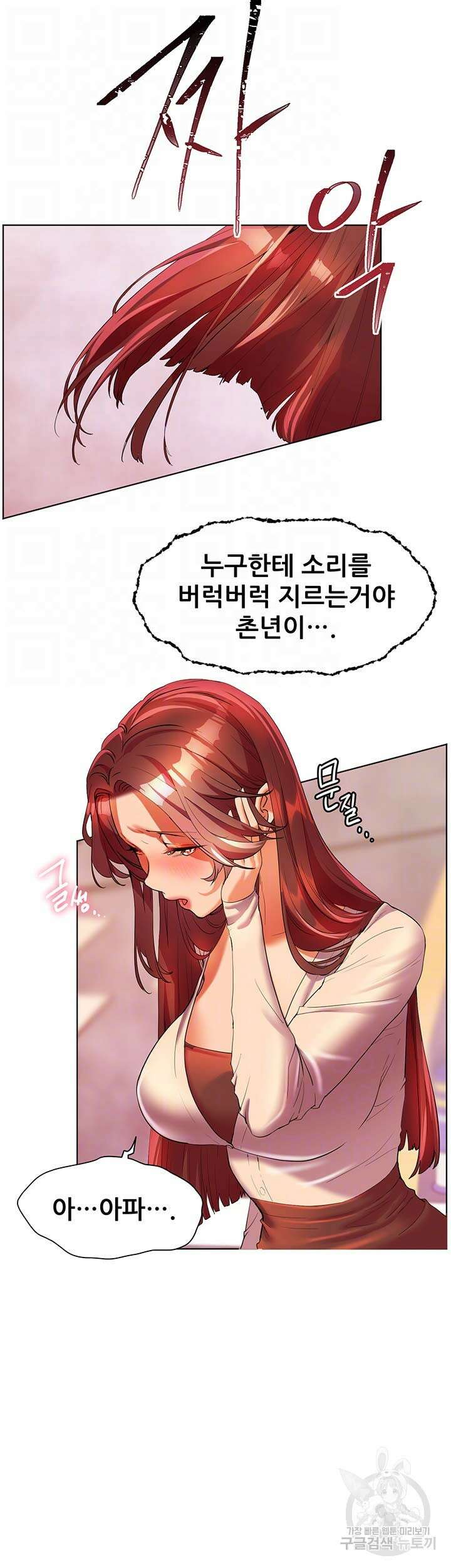 소꿉친구(탑툰)  54화 8