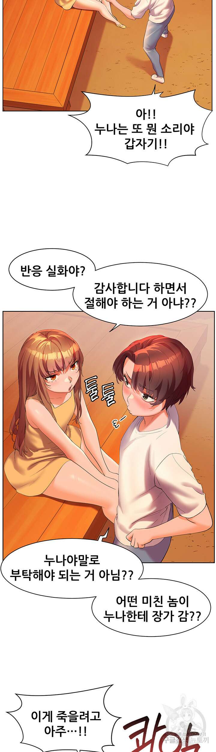 소꿉친구(탑툰)  58화 3