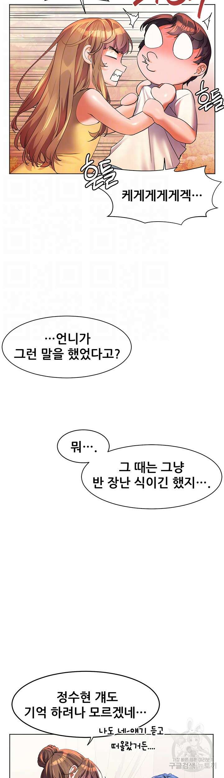 소꿉친구(탑툰)  58화 4