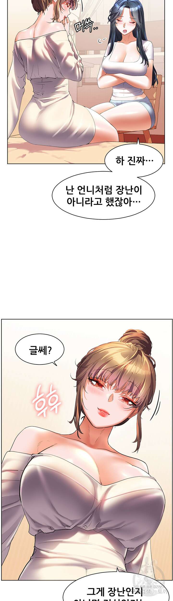소꿉친구(탑툰)  58화 5