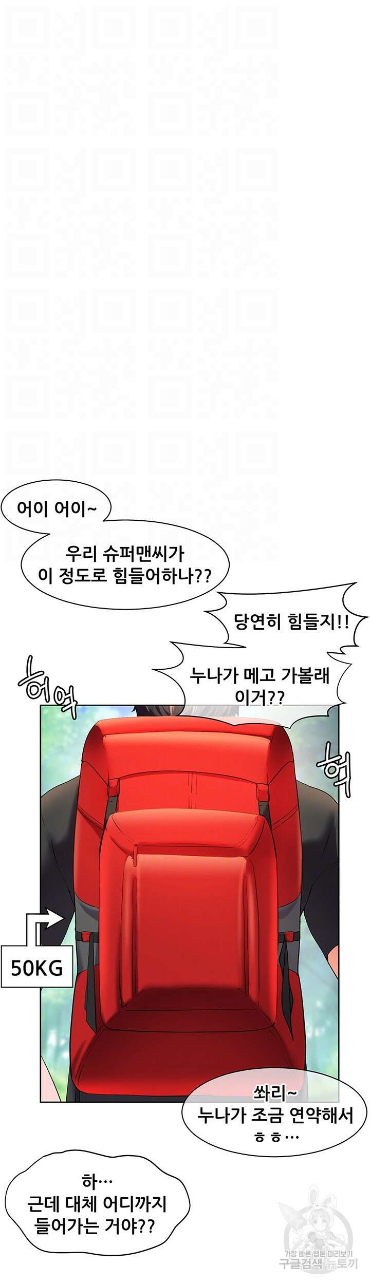소꿉친구(탑툰)  58화 9