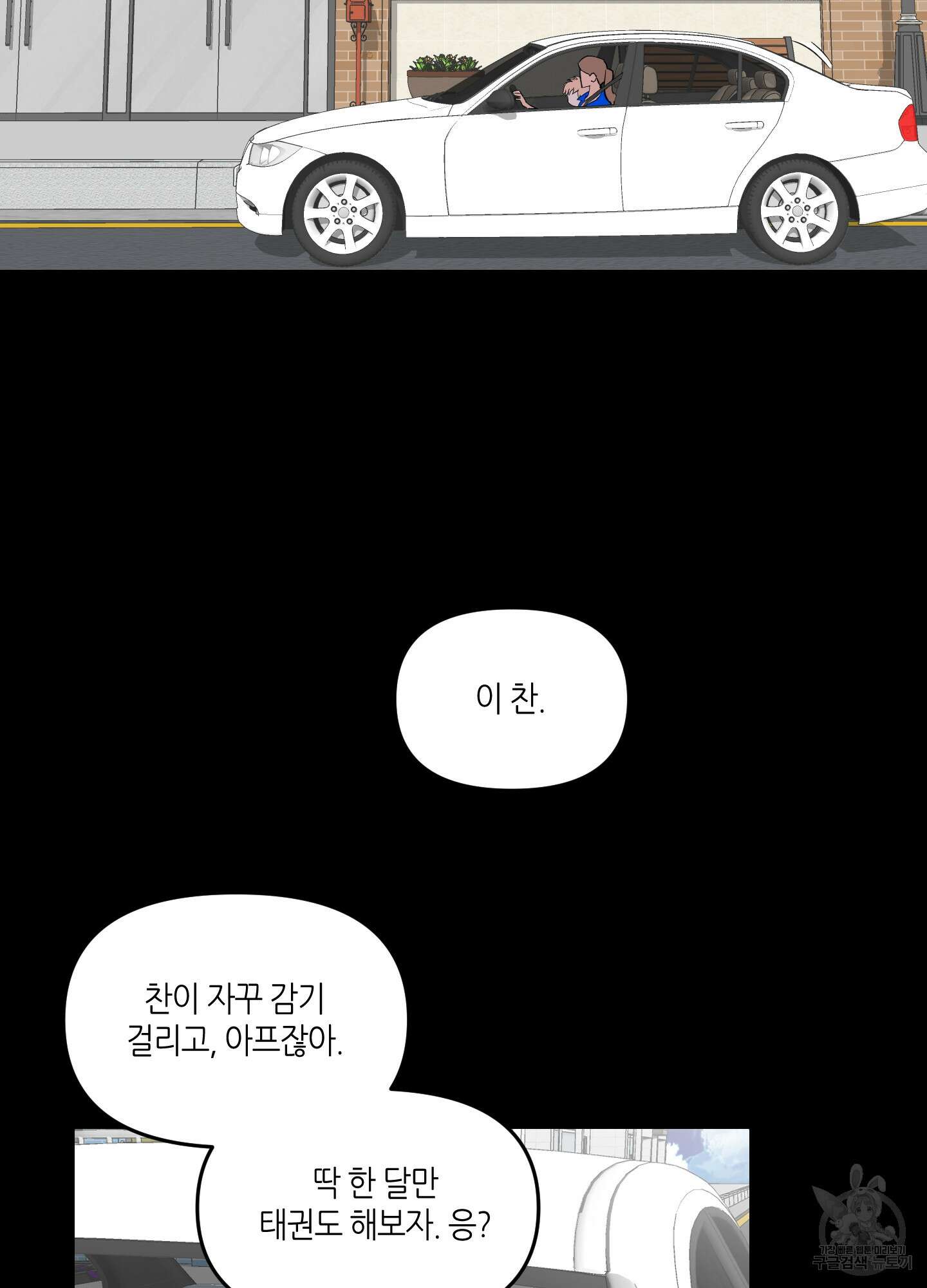 올림피언 베이비 10화 3