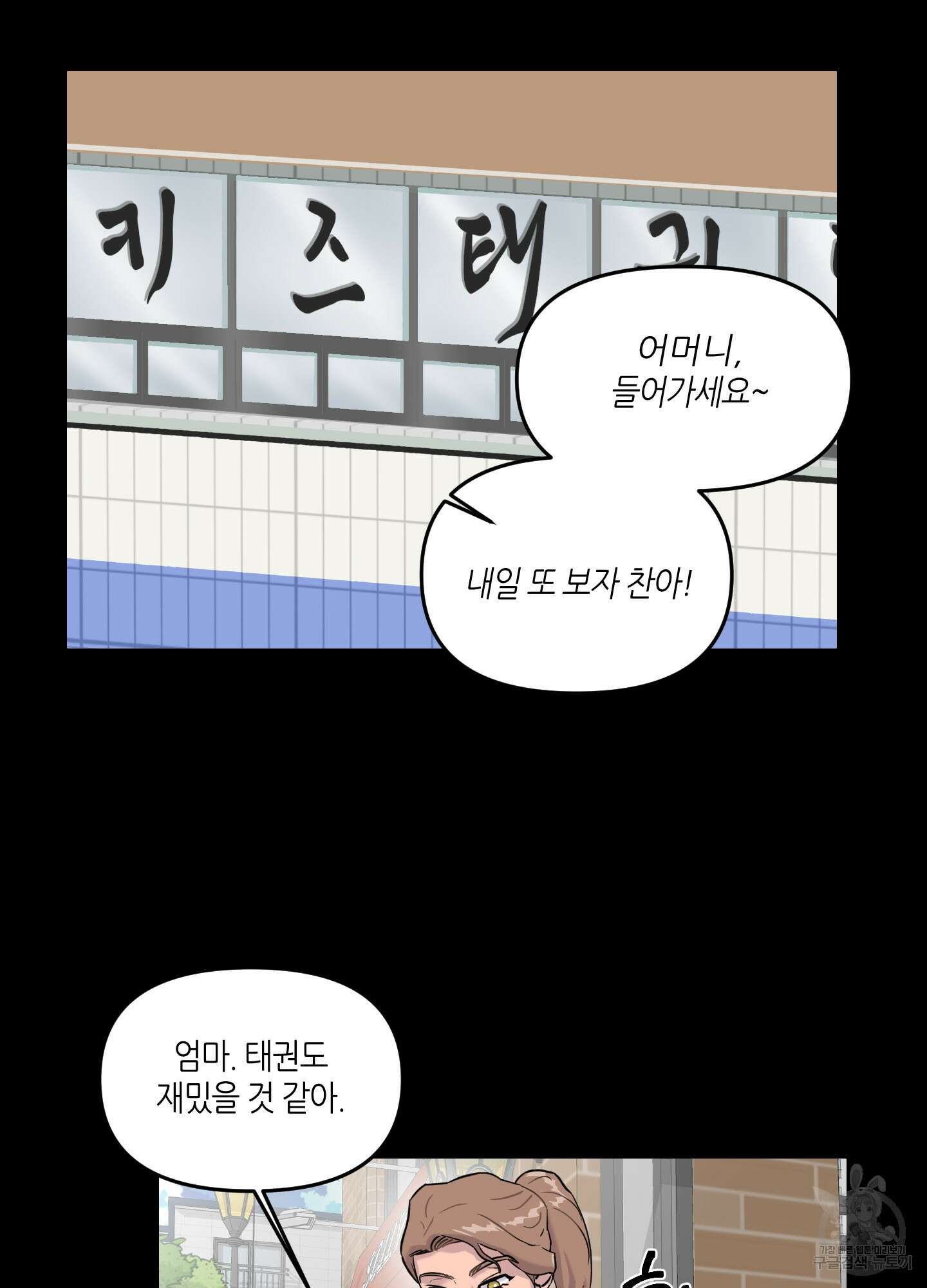 올림피언 베이비 10화 9