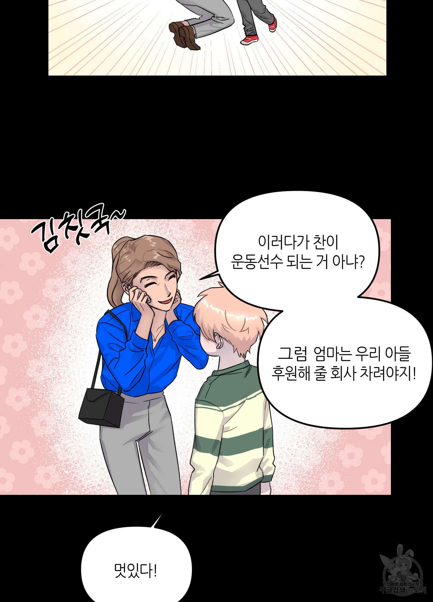 올림피언 베이비 10화 11