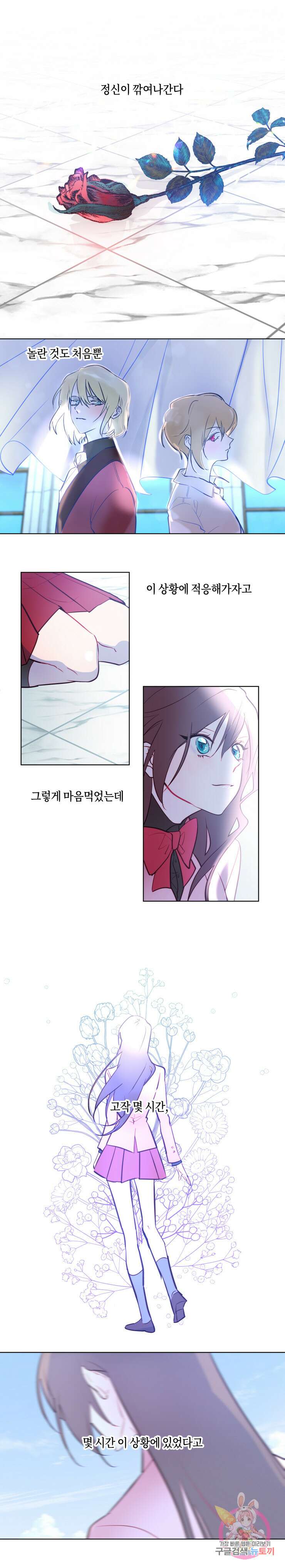 두근두근 공략기 81화 1