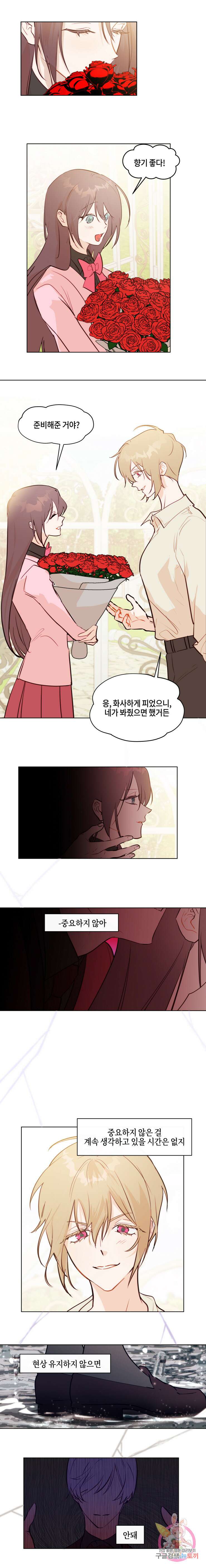 두근두근 공략기 81화 3