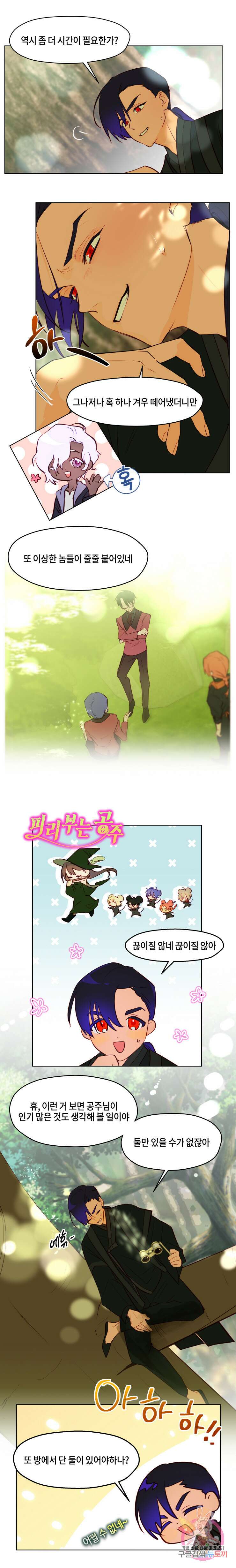 두근두근 공략기 81화 5