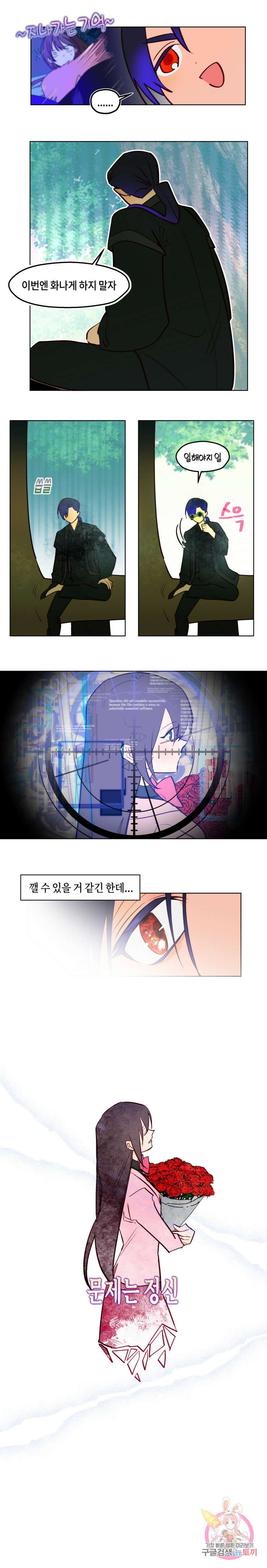 두근두근 공략기 81화 6