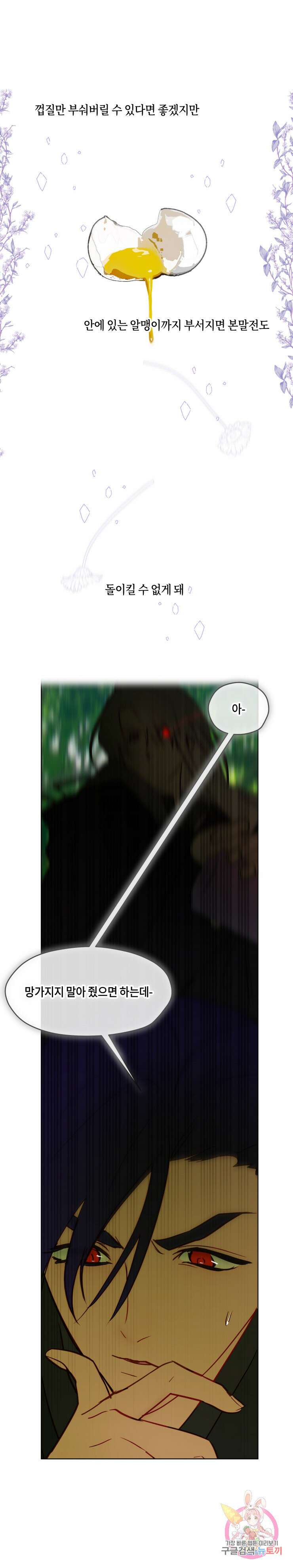 두근두근 공략기 81화 7