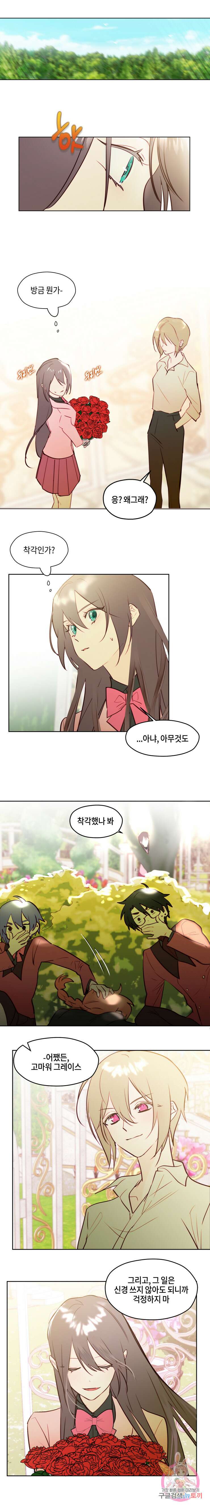 두근두근 공략기 81화 8
