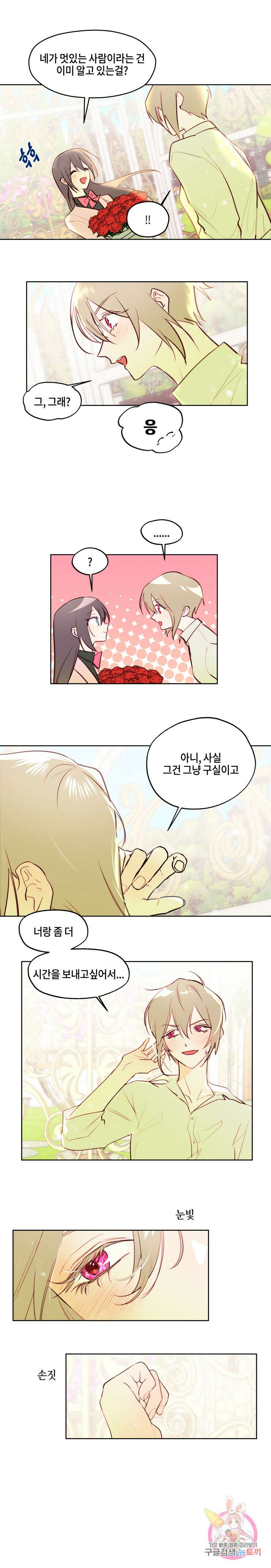 두근두근 공략기 81화 9